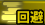 ステ：回避.png