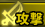 ステ：攻撃.png