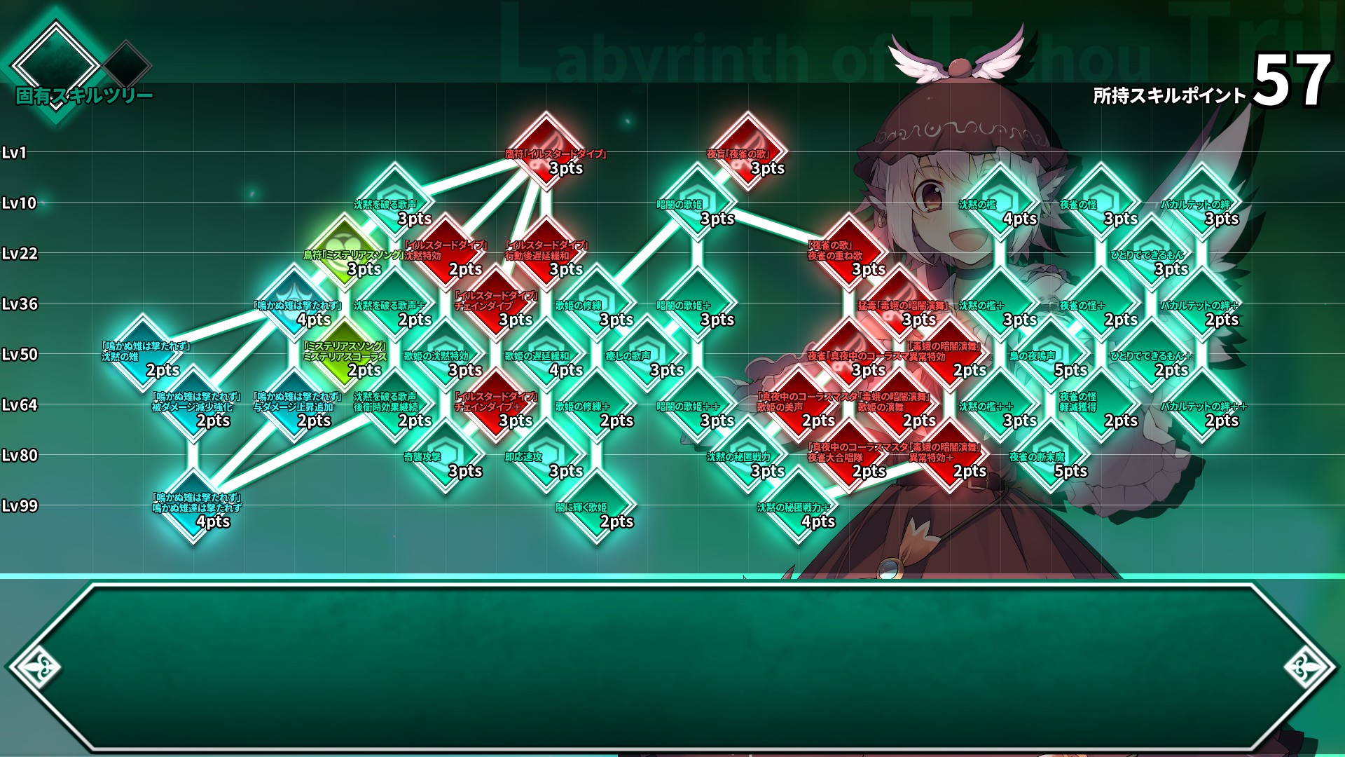 ミスティア_スキルツリー.jpg