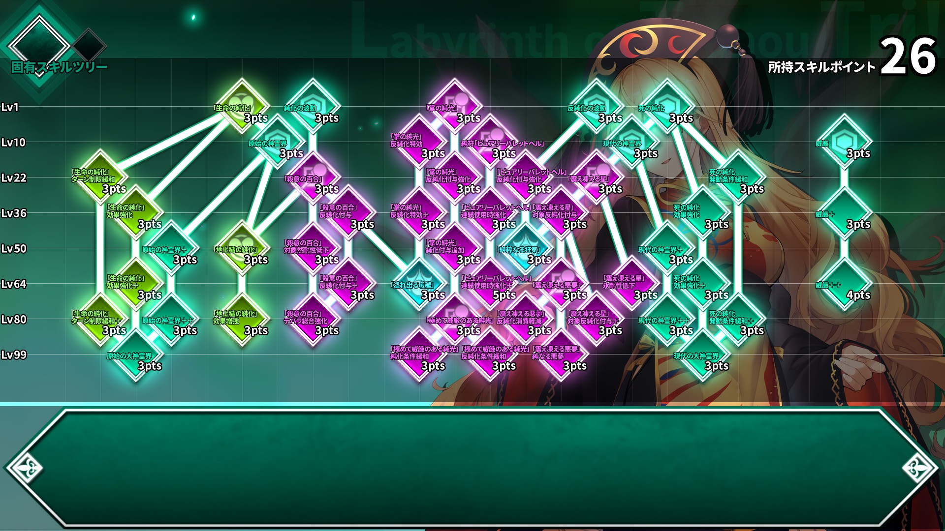 純狐_スキルツリー.jpg